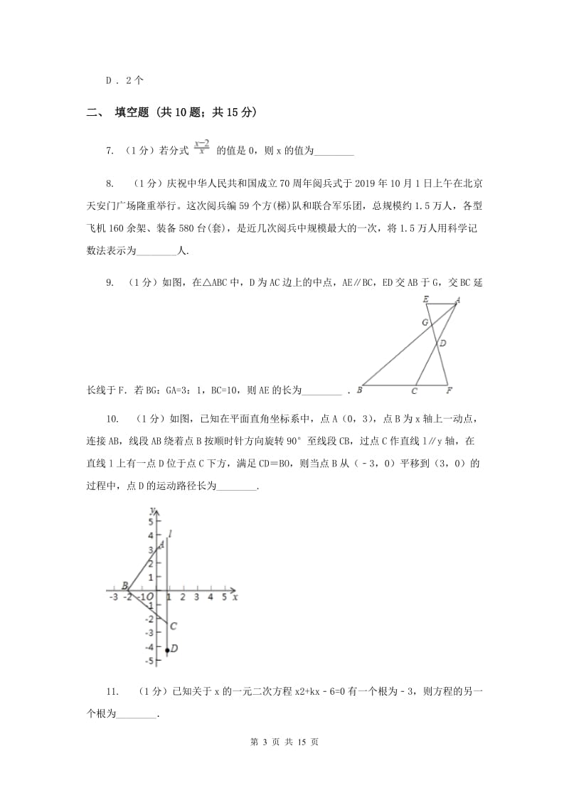 九年级上学期数学开学考试试卷（II ）卷 .doc_第3页