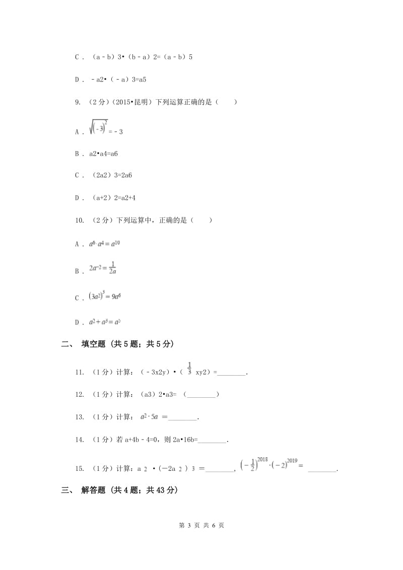 2019-2020学年初中数学北师大版七年级下1.1同底数幂的乘法同步练习A卷.doc_第3页