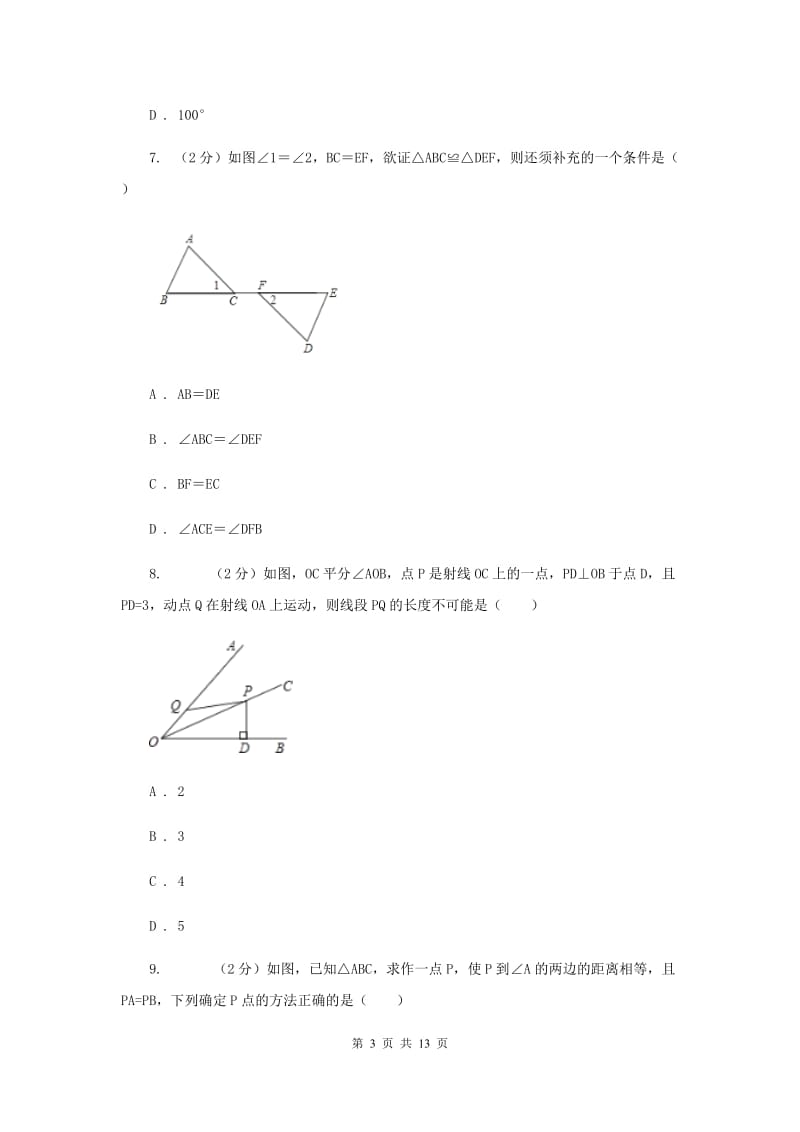 2019届八年级上学期数学11月月考试卷新版.doc_第3页