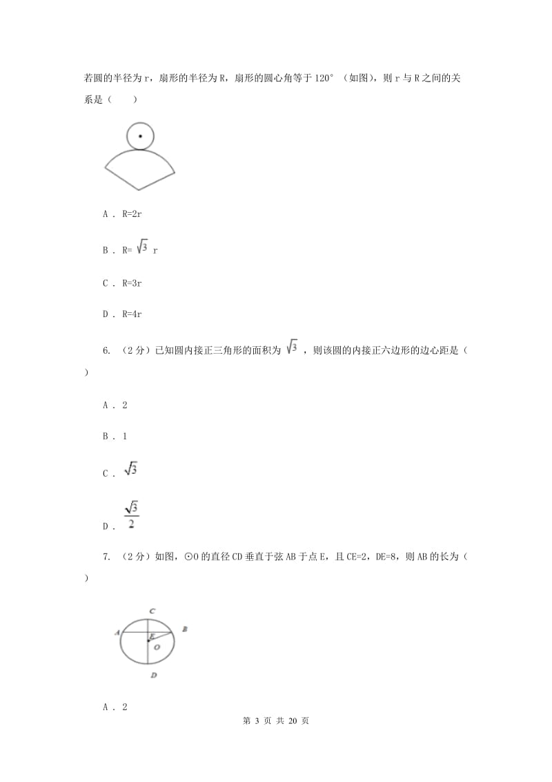 中考数学分类汇编专题09：图形(圆)(II )卷.doc_第3页