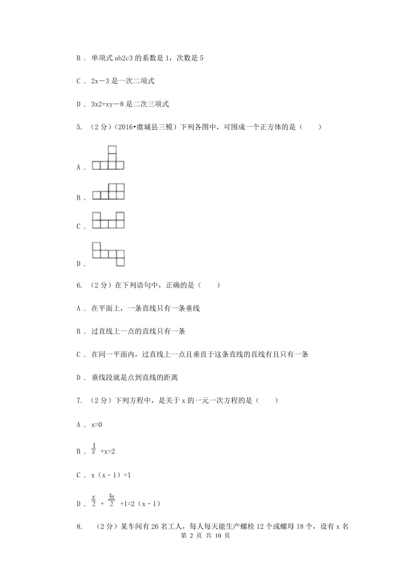 2019-2020学年七年级下册数学开学考试试卷B卷.doc_第2页