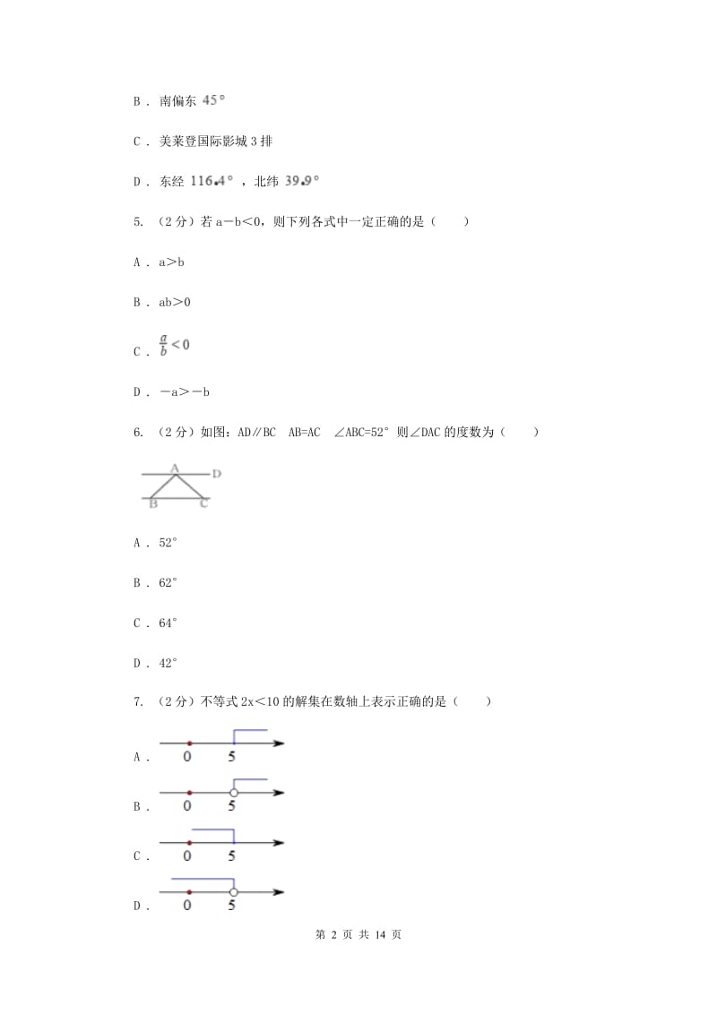 2020年七年级下学期数学期中考试试卷E卷.doc_第2页