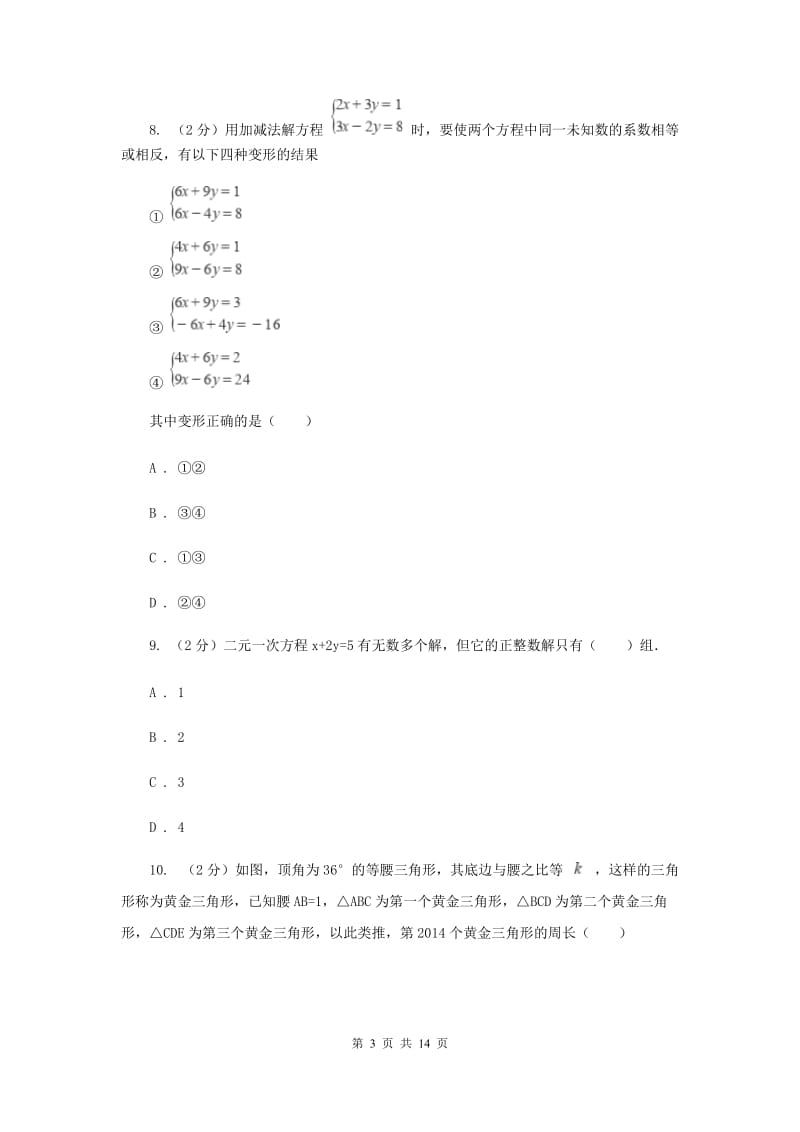 2020年七年级下学期数学期中考试试卷E卷.doc_第3页