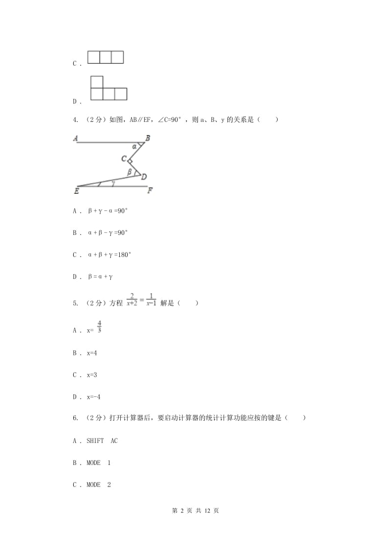 2020年中考数学试卷（A卷)（I）卷.doc_第2页