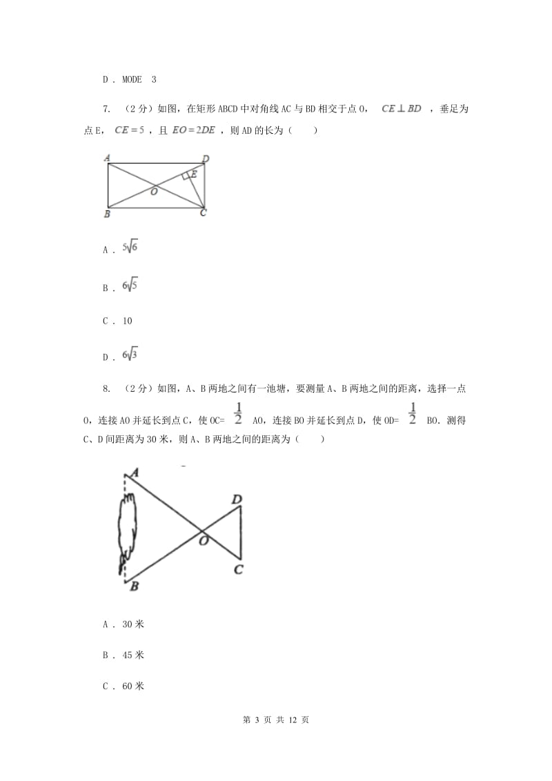 2020年中考数学试卷（A卷)（I）卷.doc_第3页