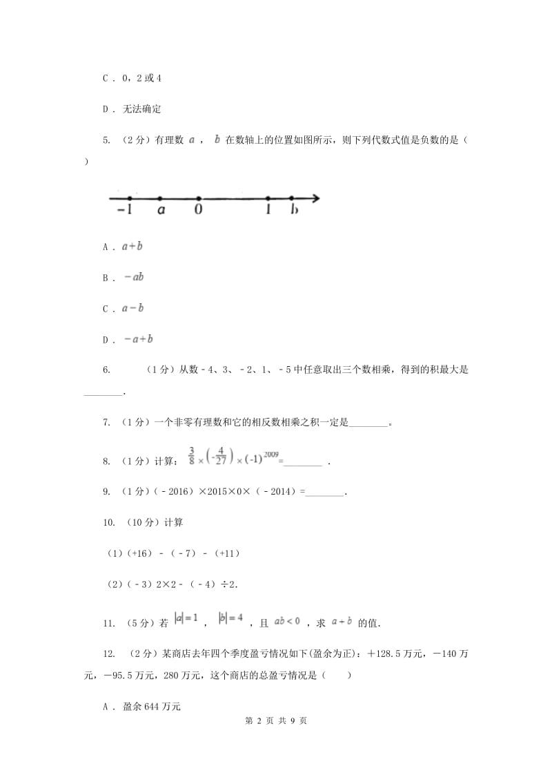 2019-2020学年数学苏科版七年级上册2.6第1课时有理数的乘法同步练习E卷.doc_第2页