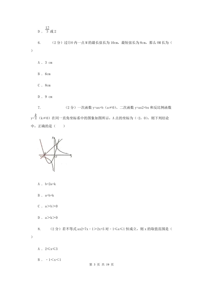 九年级上学期数学12月月考试卷D卷 .doc_第3页