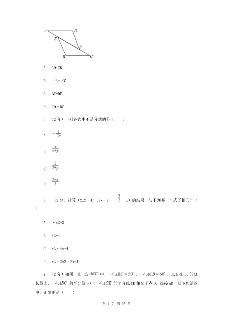 2020届中学九年级上学期期末数学试卷I卷.doc_第2页