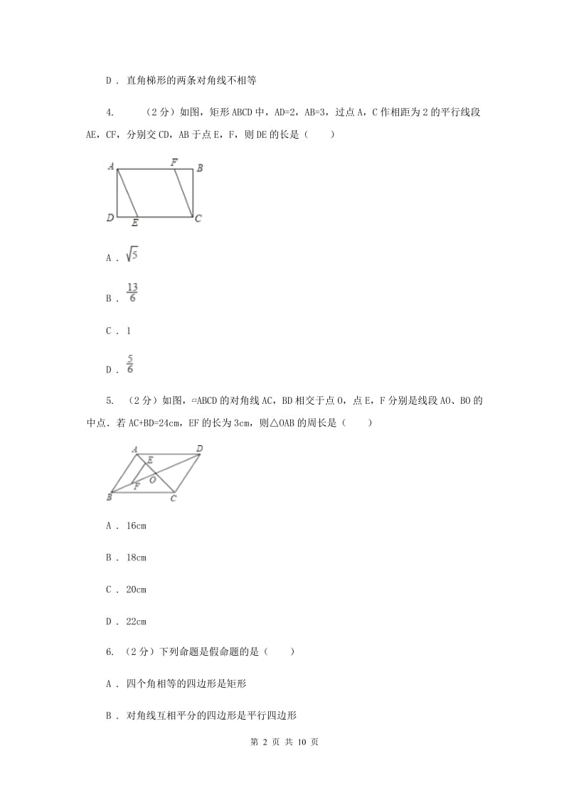 2020届八年级下册第9章 9.5三角形的中位线 同步练习A卷.doc_第2页