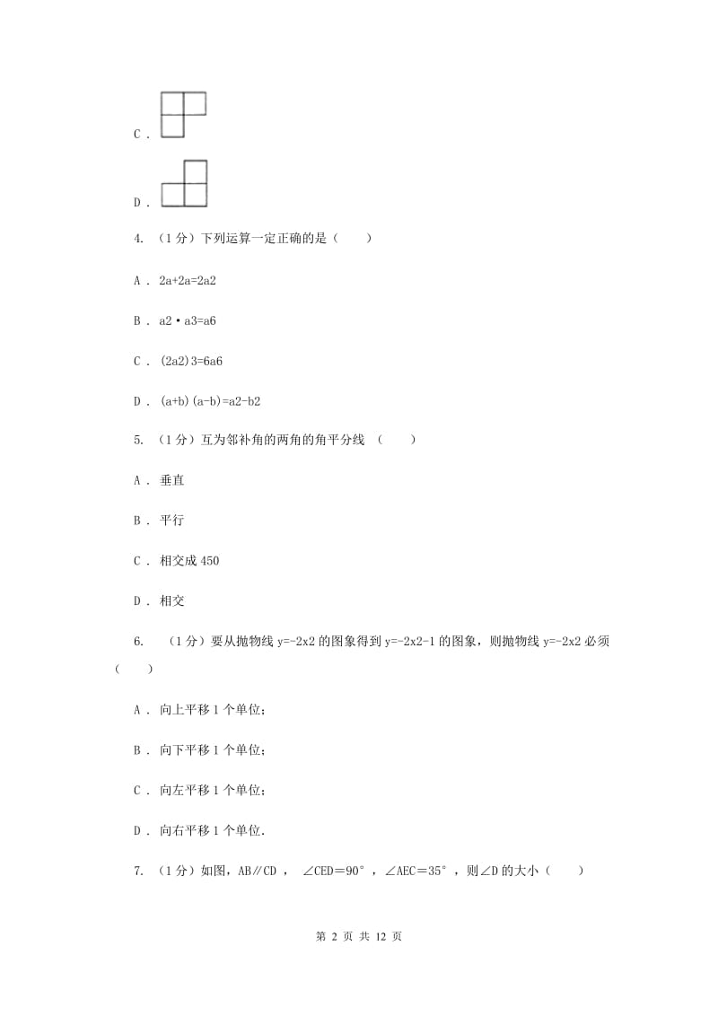 2020届数学中考模拟试卷（4）H卷.doc_第2页