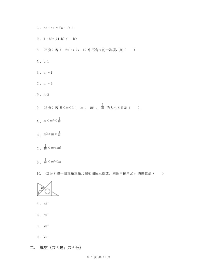 七年级下学期期中数学试卷 (II ）卷.doc_第3页