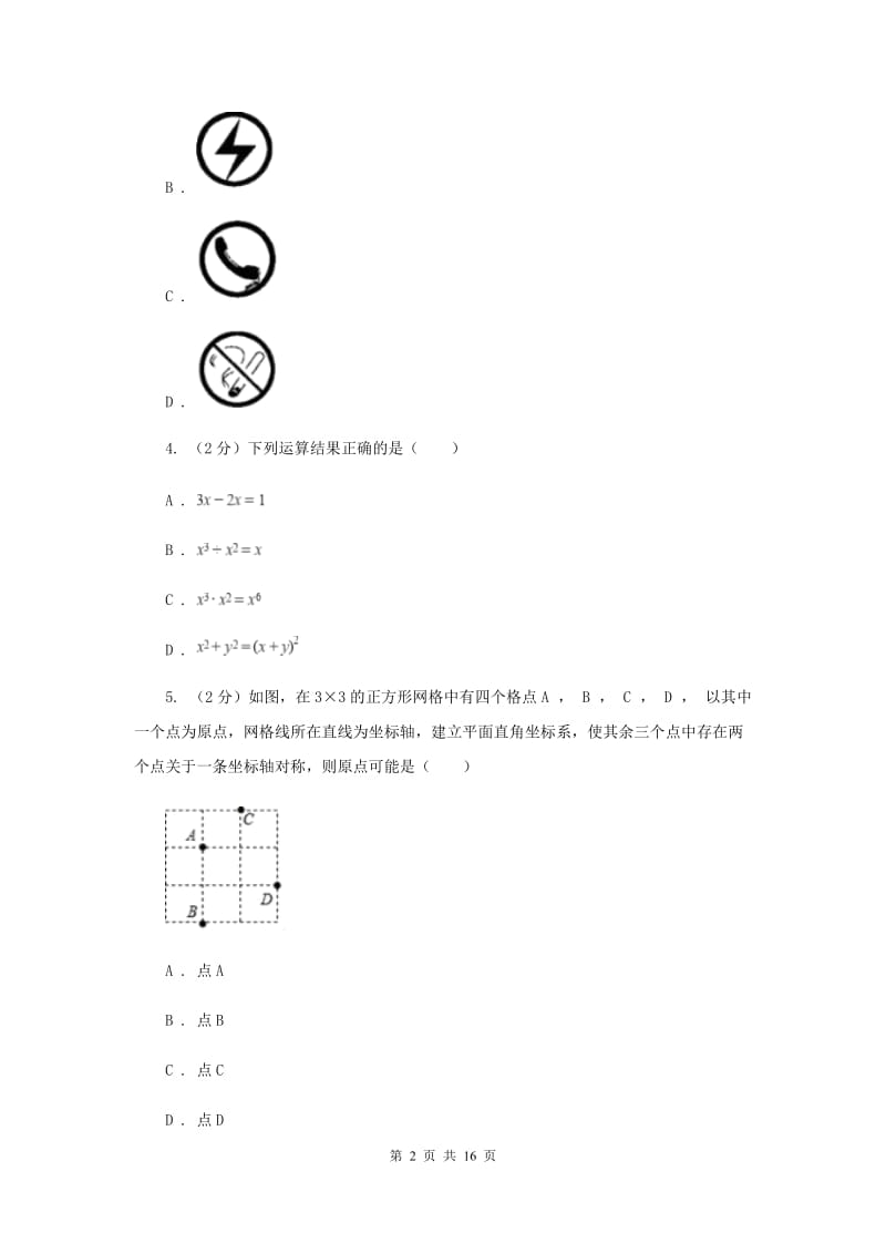 2020年八年级上学期数学10月月考试卷F卷.doc_第2页