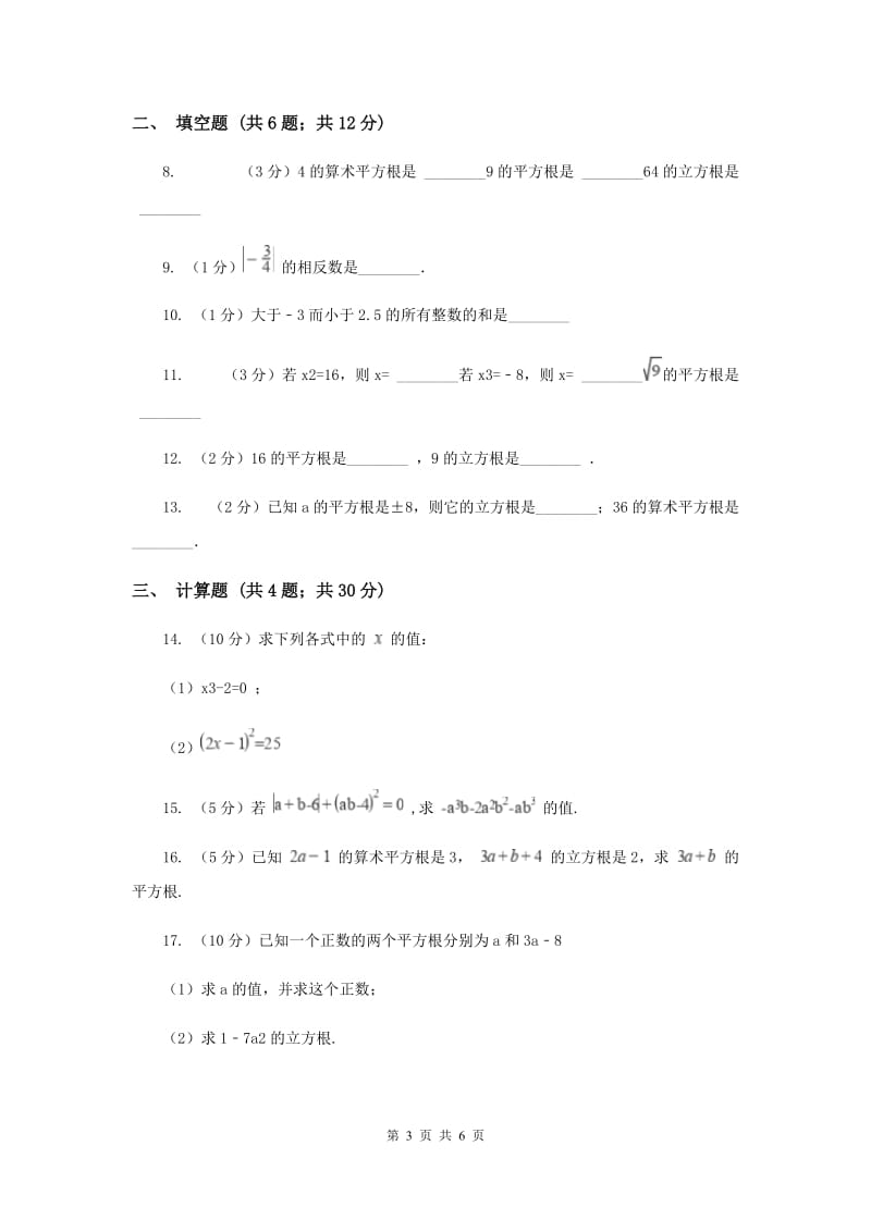 2019-2020学年数学沪科版七年级下册6.1.2立方根同步练习D卷.doc_第3页