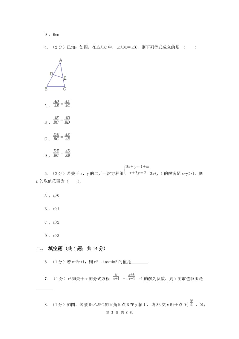 2020届九年级数学保送生模拟考试试卷A卷.doc_第2页