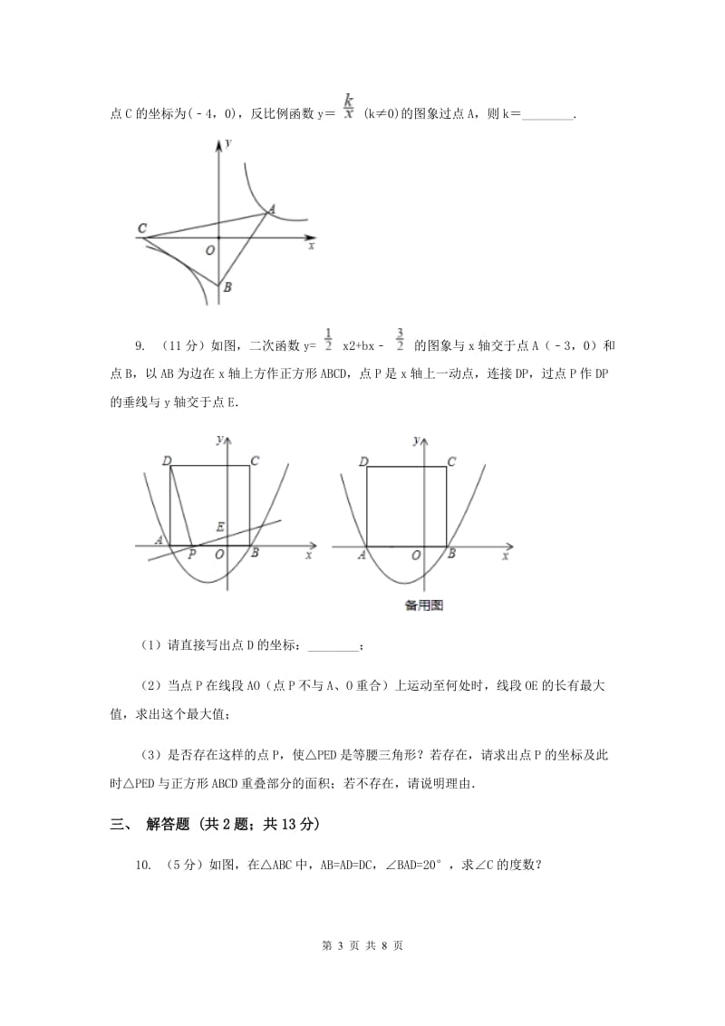 2020届九年级数学保送生模拟考试试卷A卷.doc_第3页