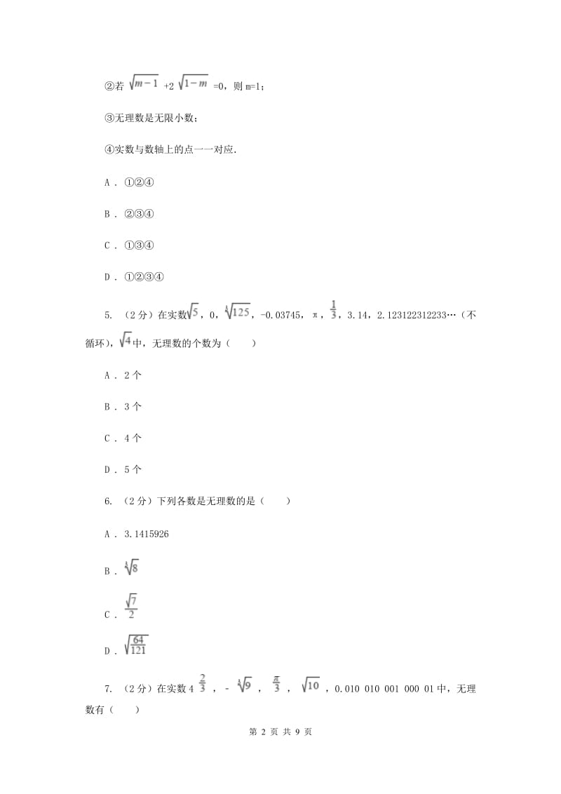 2019-2020学年人教版数学七年级下册同步训练：6.3《实数》A卷.doc_第2页