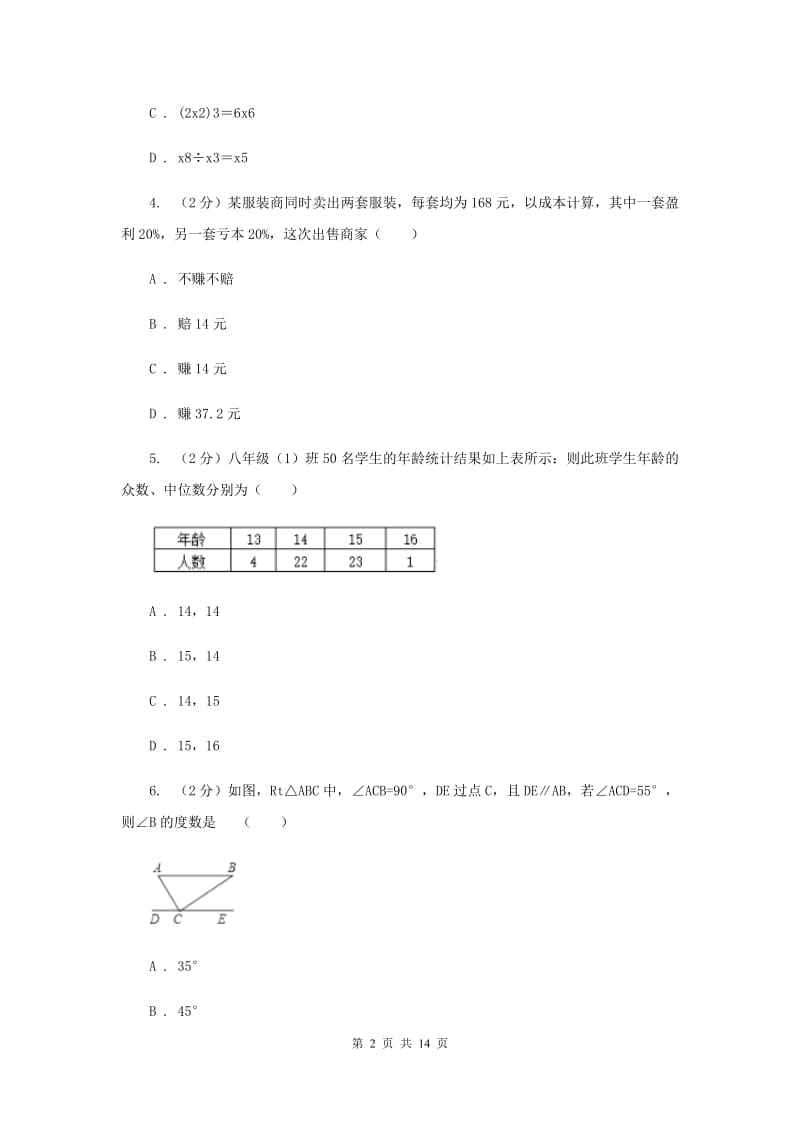 2020届初中毕业生学业考试模拟考试数学试卷A卷.doc_第2页