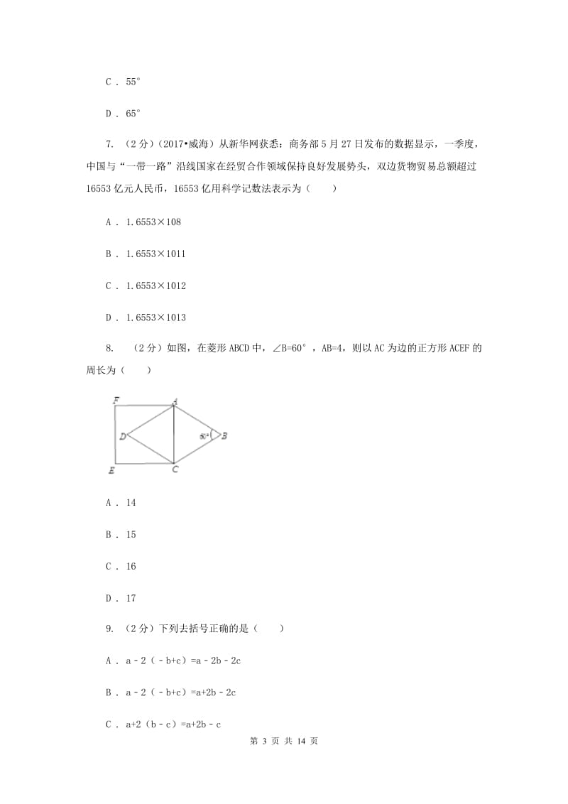 2020届初中毕业生学业考试模拟考试数学试卷A卷.doc_第3页