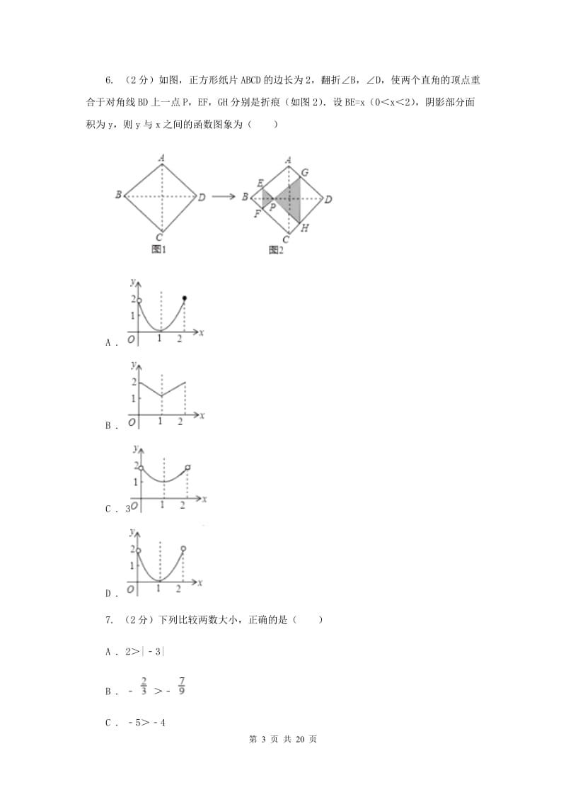 2019-2020学年4月份中考模拟数学考试试卷B卷.doc_第3页