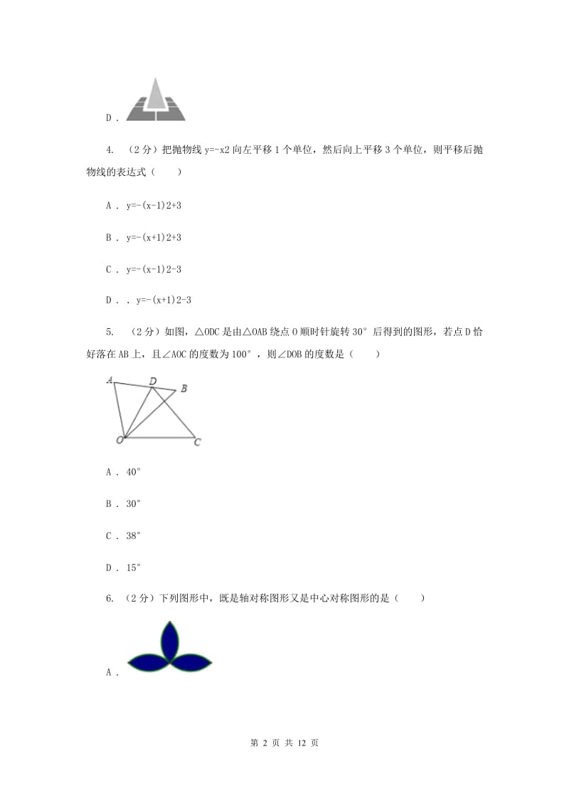 九年级（五四学制）上学期数学期中考试试卷B卷.doc_第2页