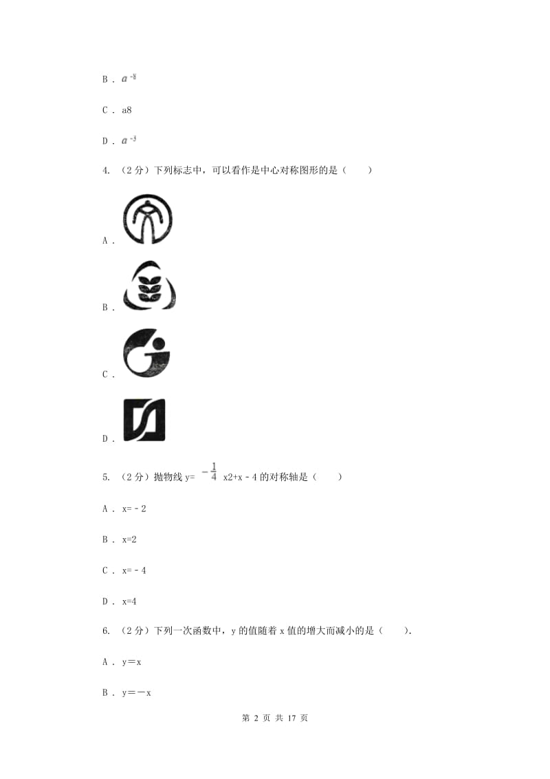 河北大学版2020届九年级数学中考一模试卷（I）卷.doc_第2页