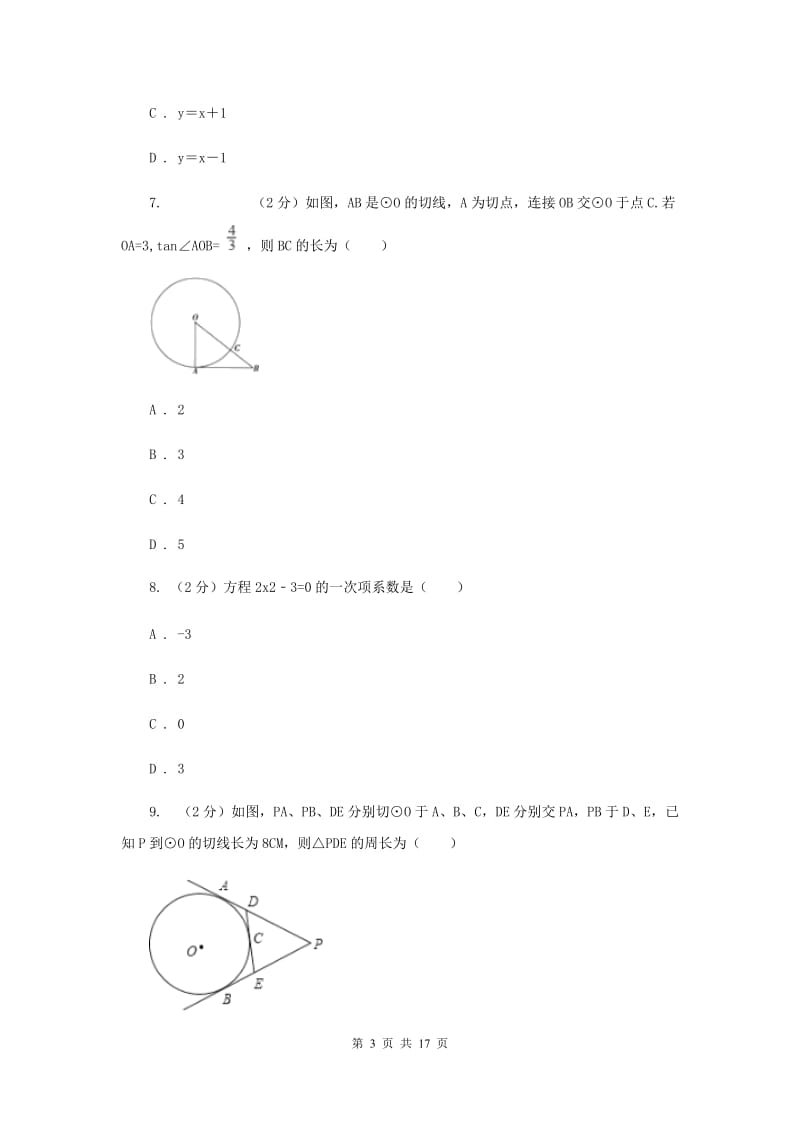 河北大学版2020届九年级数学中考一模试卷（I）卷.doc_第3页