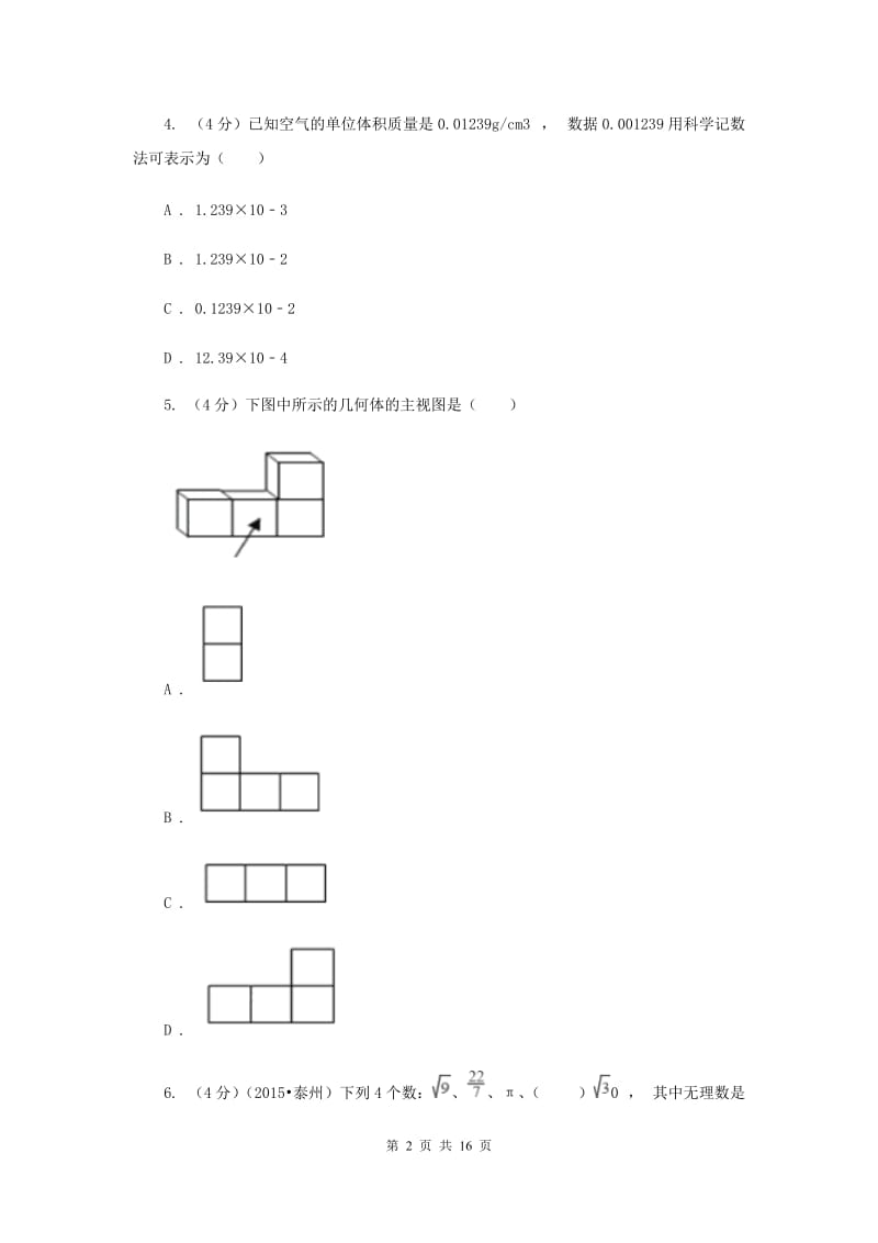 2019-2020学年中考数学二模考试试卷C卷.doc_第2页