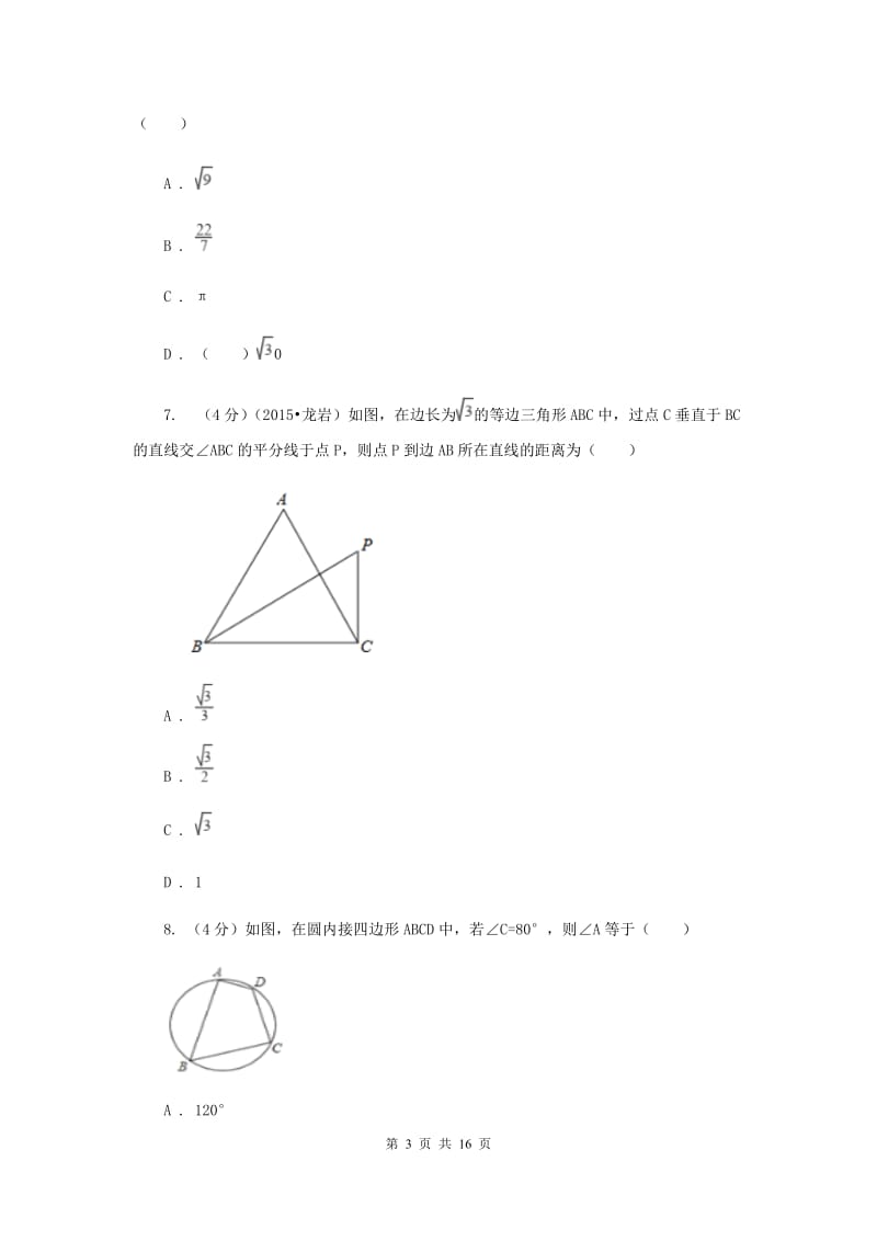 2019-2020学年中考数学二模考试试卷C卷.doc_第3页