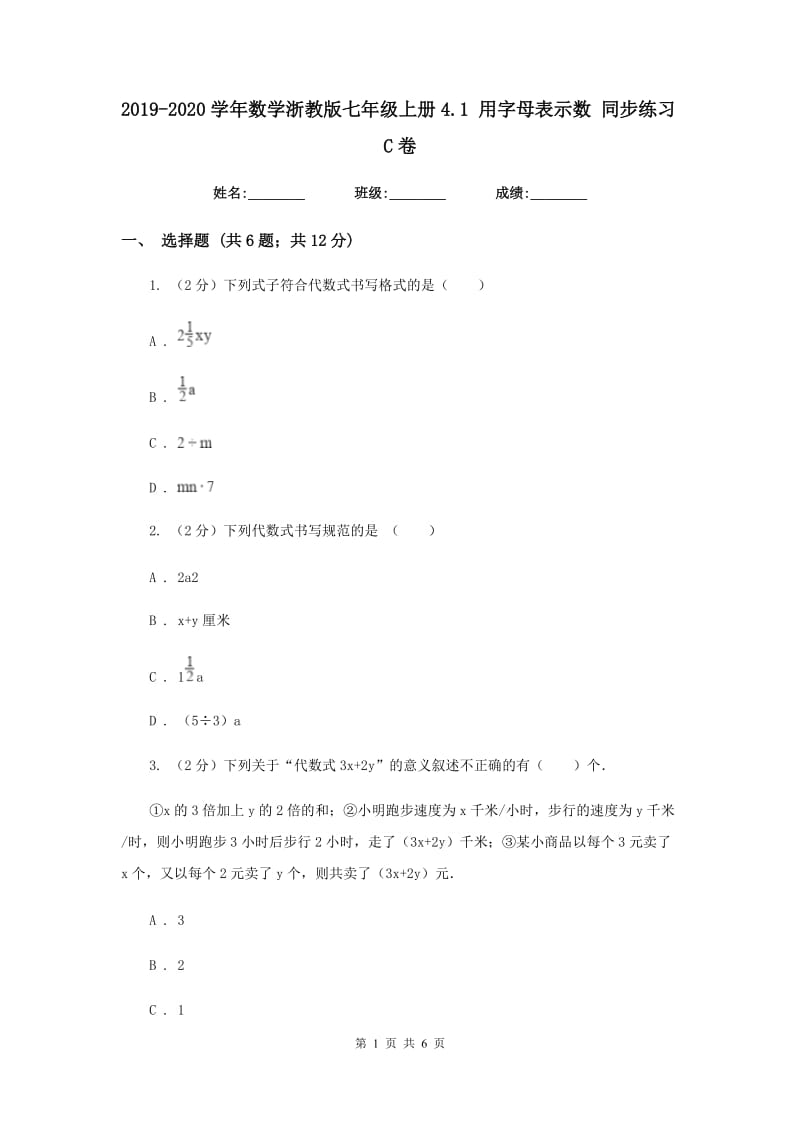2019-2020学年数学浙教版七年级上册4.1用字母表示数同步练习C卷.doc_第1页