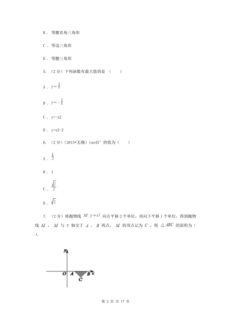 2020届中考数学一模试卷 A卷.doc_第2页