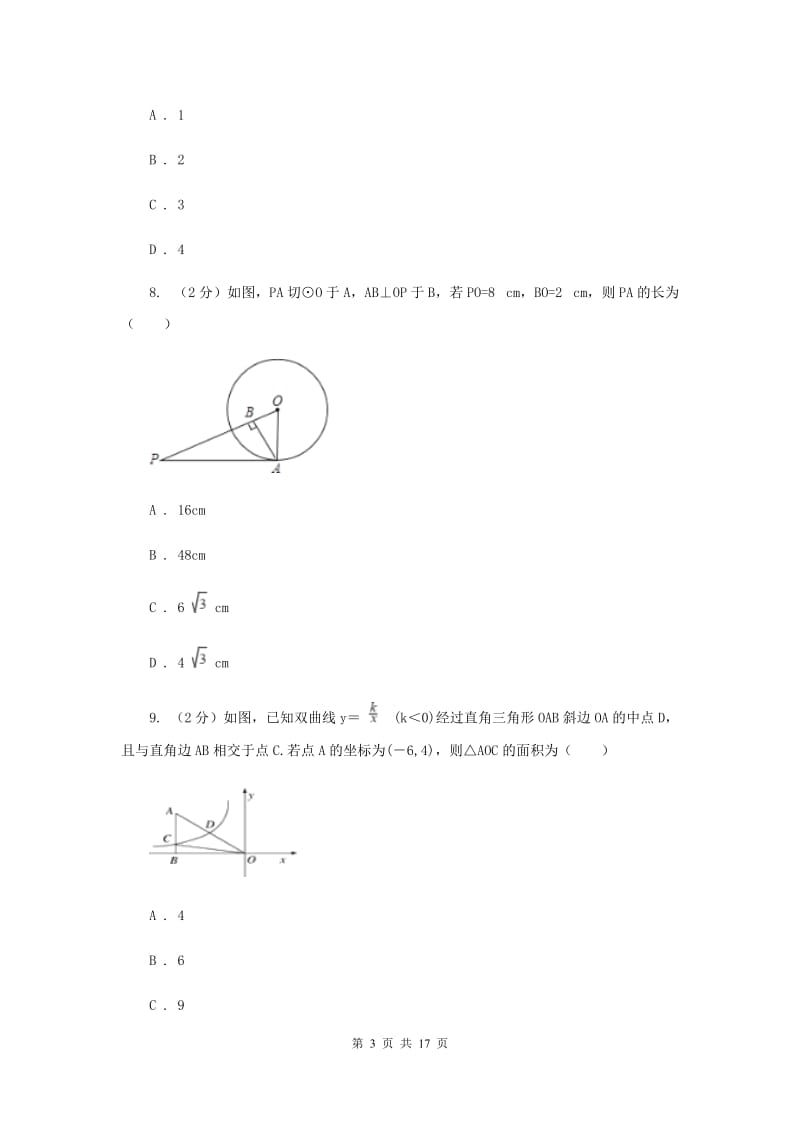 2020届中考数学一模试卷 A卷.doc_第3页