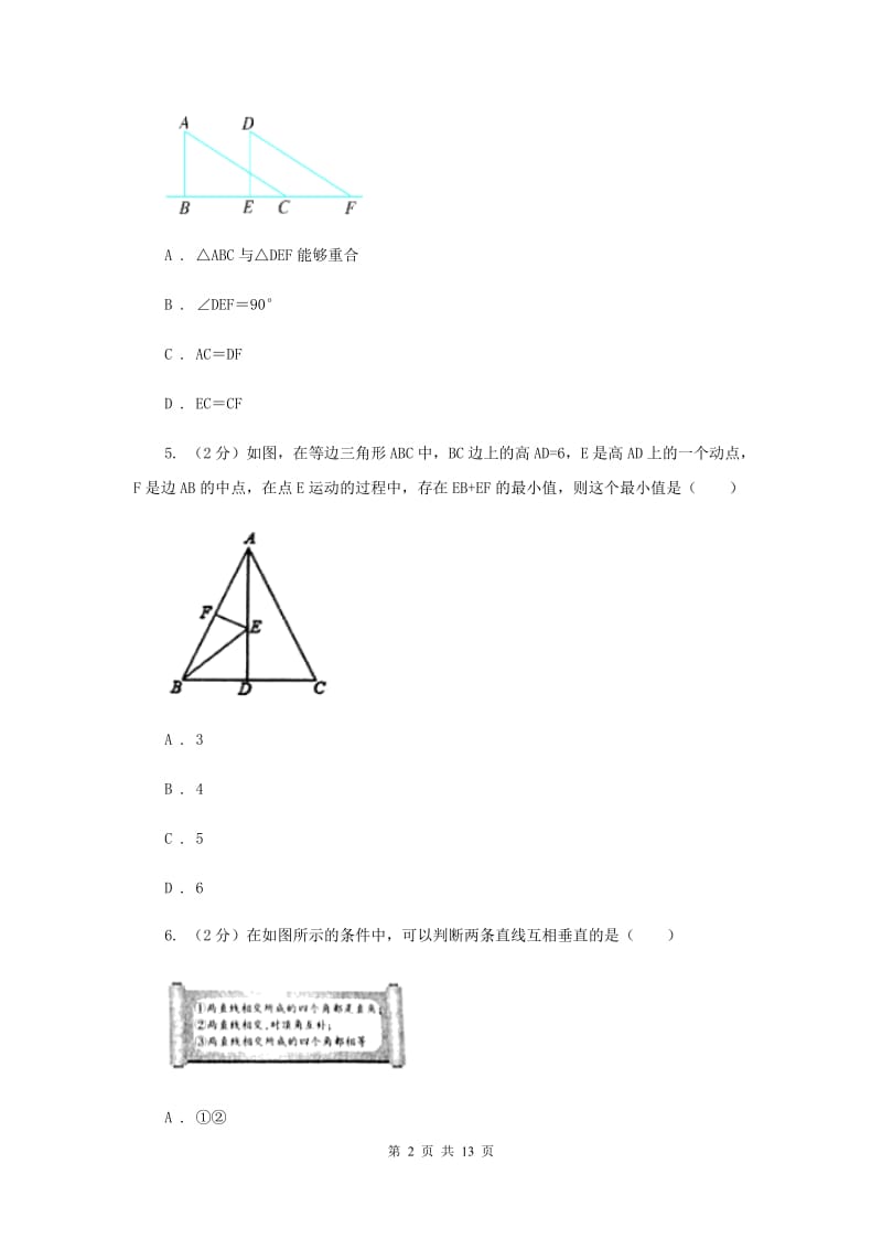 冀教版2019-2020学年八年级下学期期末考试数学试题B卷.doc_第2页