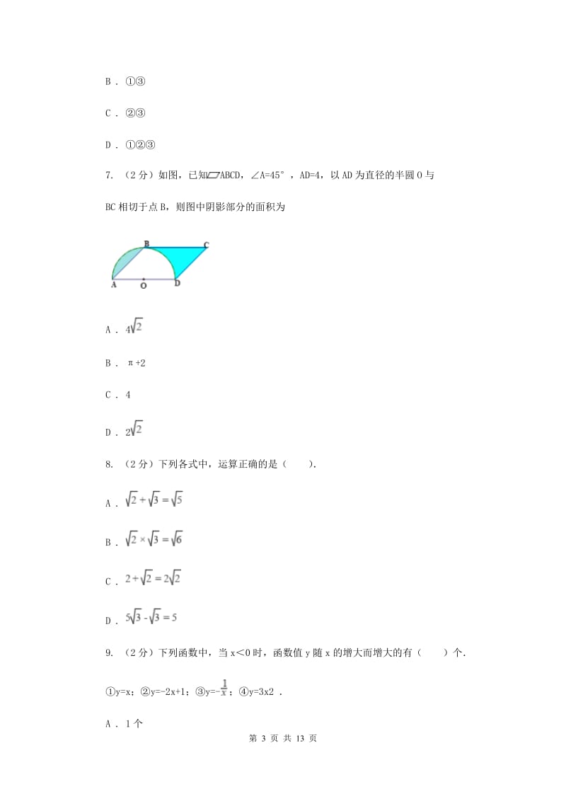 冀教版2019-2020学年八年级下学期期末考试数学试题B卷.doc_第3页