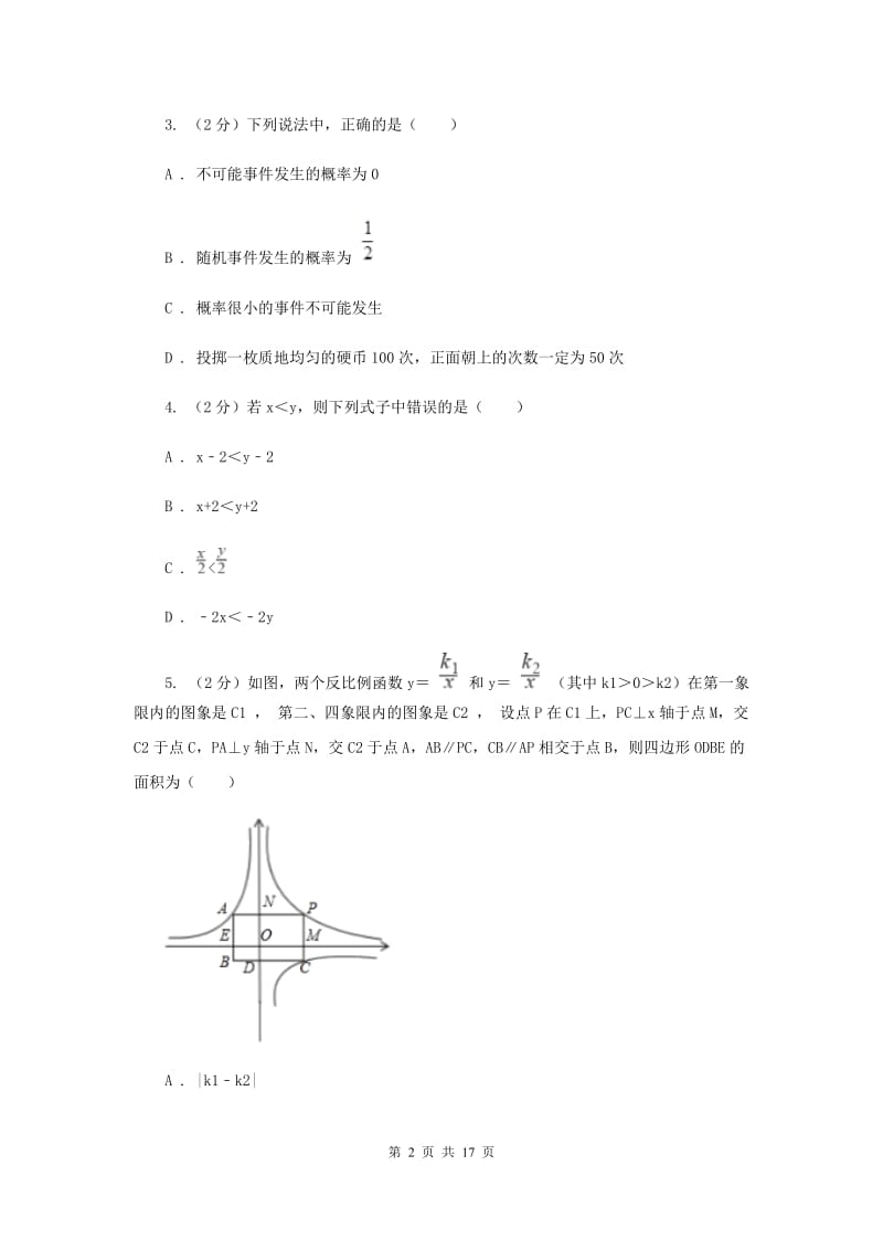 2020届数学中考模拟试卷（二）C卷.doc_第2页