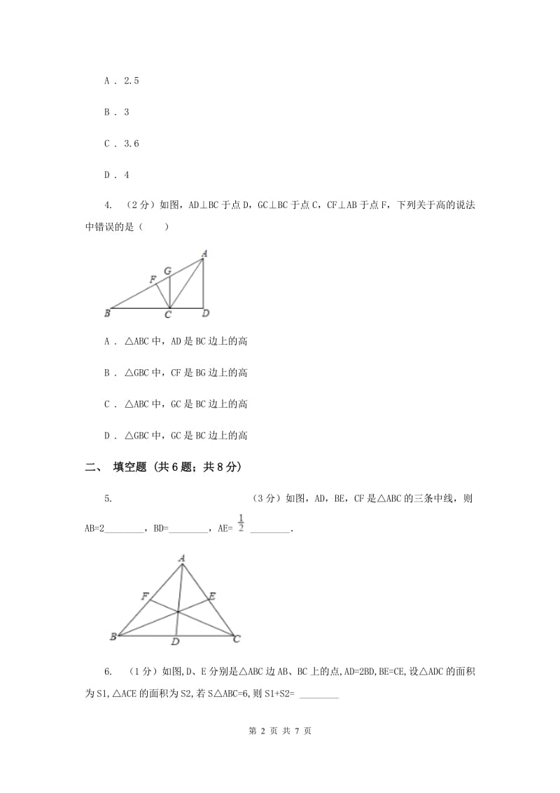 2019-2020学年北师大版数学七年级下册同步训练：4.1.3 认识三角形A卷.doc_第2页