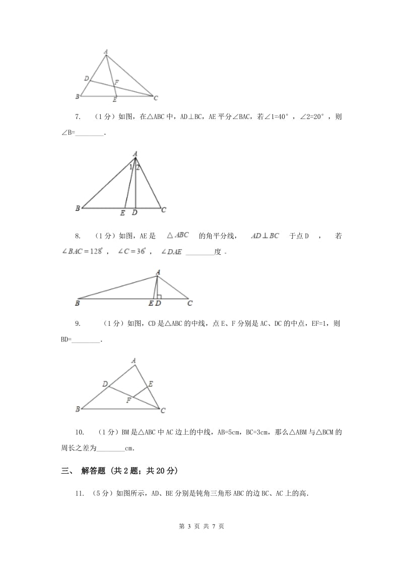 2019-2020学年北师大版数学七年级下册同步训练：4.1.3 认识三角形A卷.doc_第3页