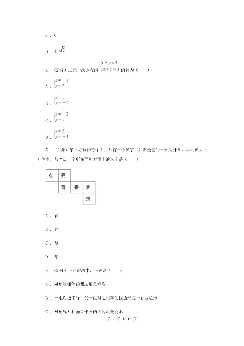 2020年数学中考一模试卷A卷.doc_第2页