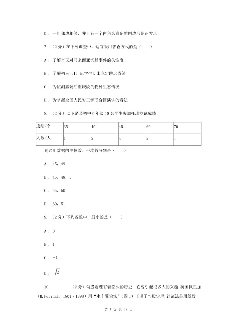 2020年数学中考一模试卷A卷.doc_第3页