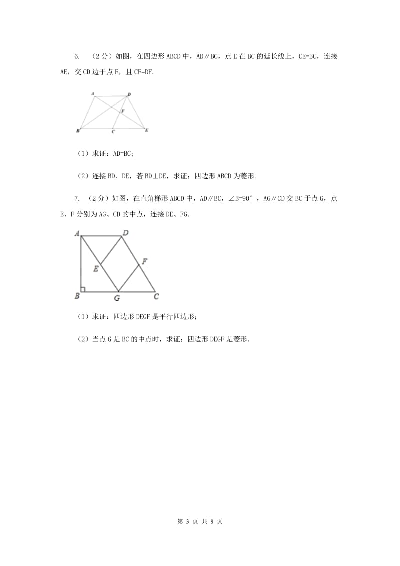 2019-2020学年初中数学人教版八年级下册18.2.2菱形（2）同步练习C卷.doc_第3页