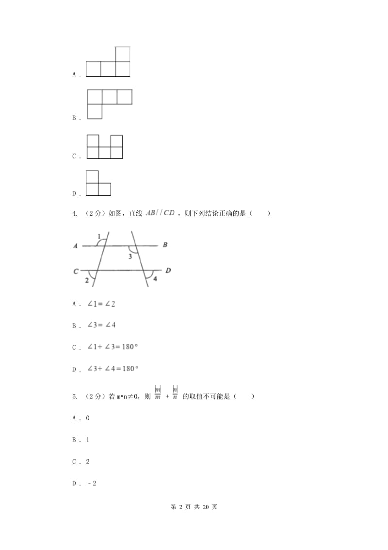 九年级下学期数学中考模拟试卷C卷.doc_第2页