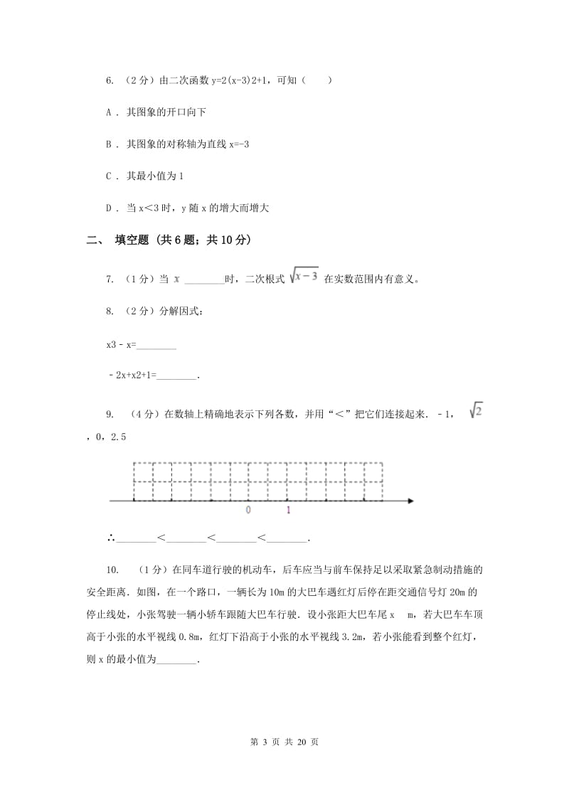 九年级下学期数学中考模拟试卷C卷.doc_第3页