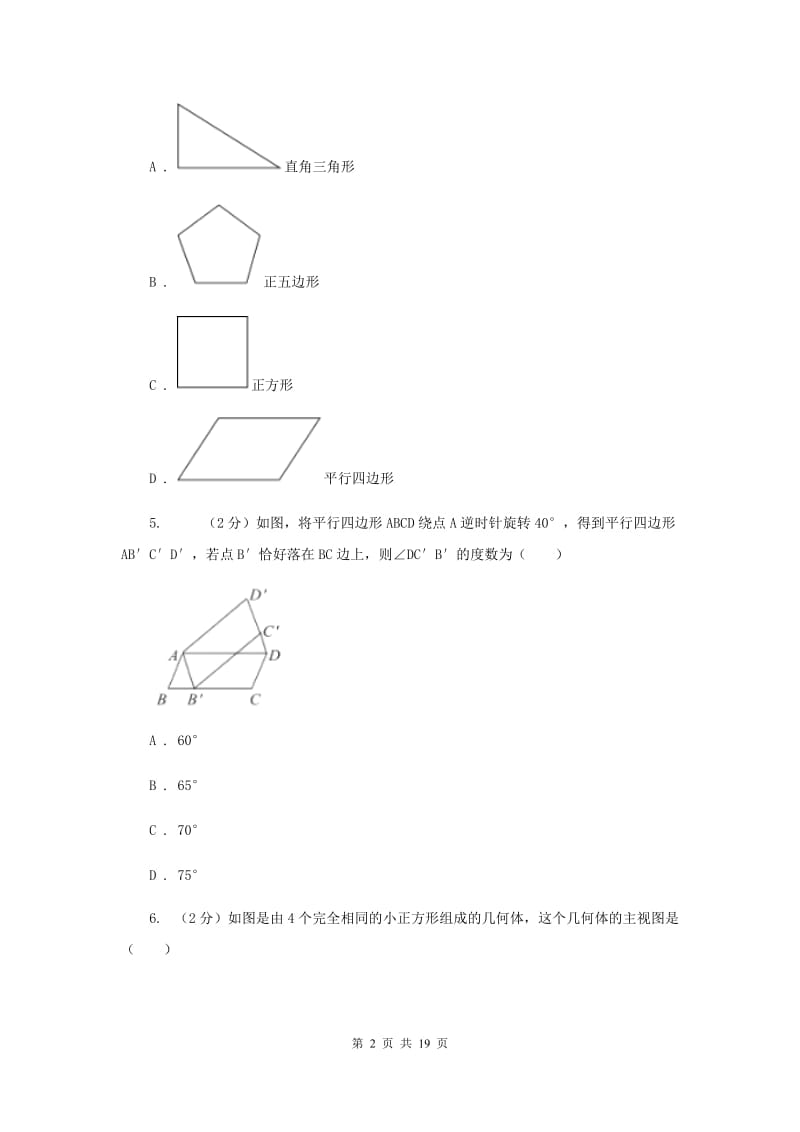 2020届中考数学模拟试卷24D卷.doc_第2页