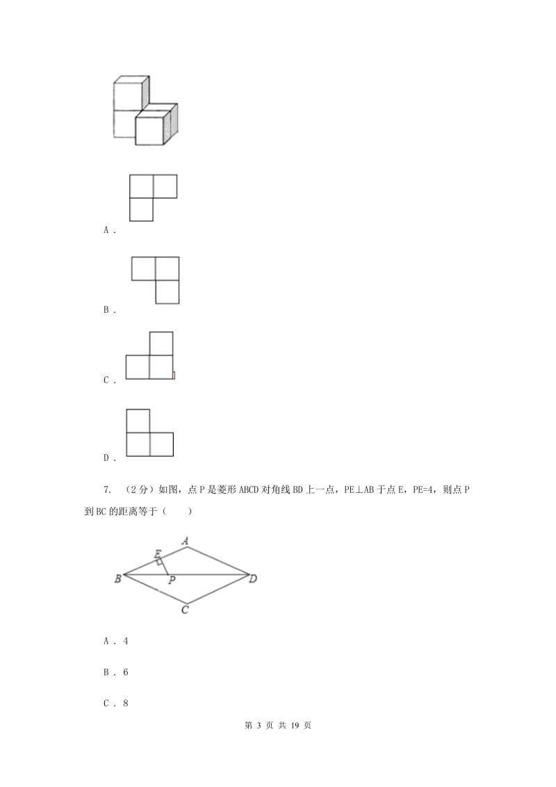 2020届中考数学模拟试卷24D卷.doc_第3页