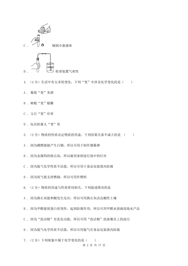 鲁教版2019-2020学年八年级上学期化学10月月考试卷B卷.doc_第2页