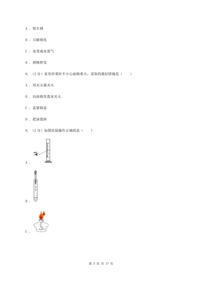 鲁教版2019-2020学年八年级上学期化学10月月考试卷B卷.doc_第3页