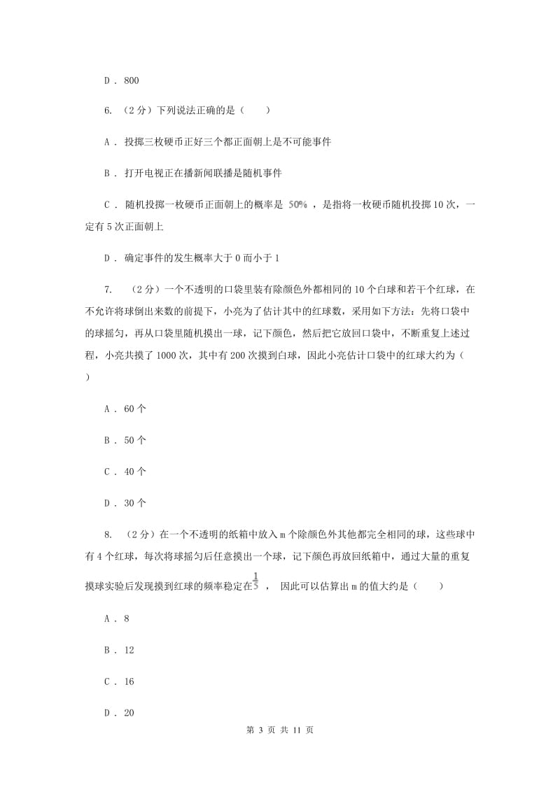 2019-2020学年初中数学北师大版七年级下册6.2频率的稳定性同步练习（I）卷.doc_第3页