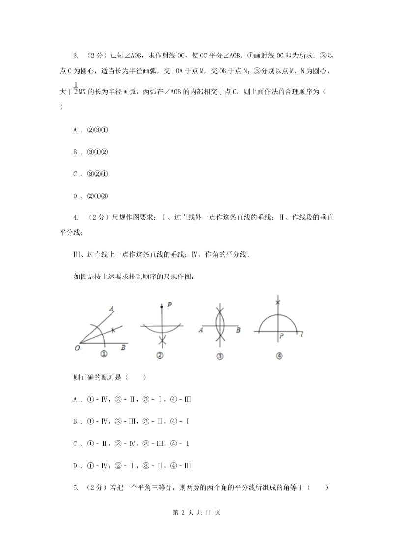 2019-2020学年北师大版数学七年级下册同步训练：2.4用尺规作角C卷.doc_第2页