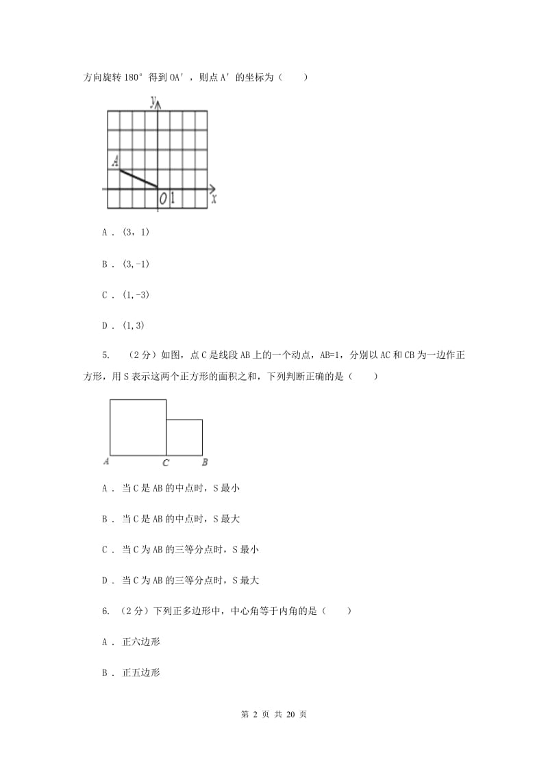 人教版2019-2020学年九年级上学期数学12月联考试卷新版.doc_第2页