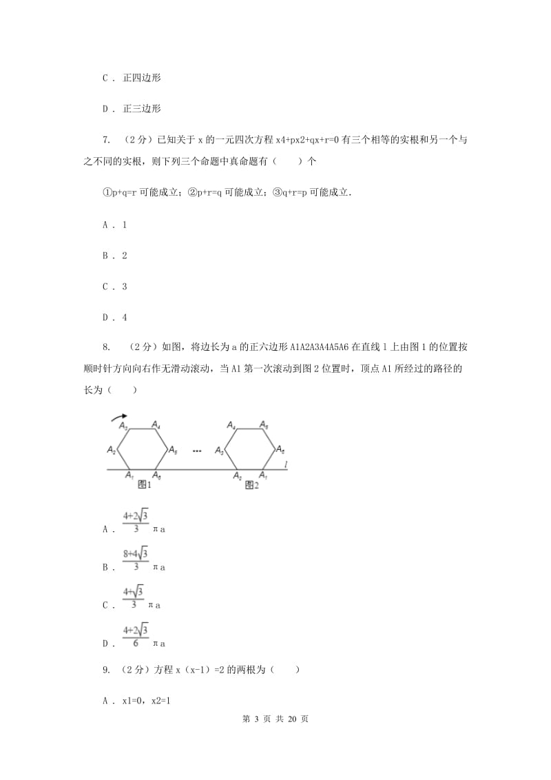 人教版2019-2020学年九年级上学期数学12月联考试卷新版.doc_第3页