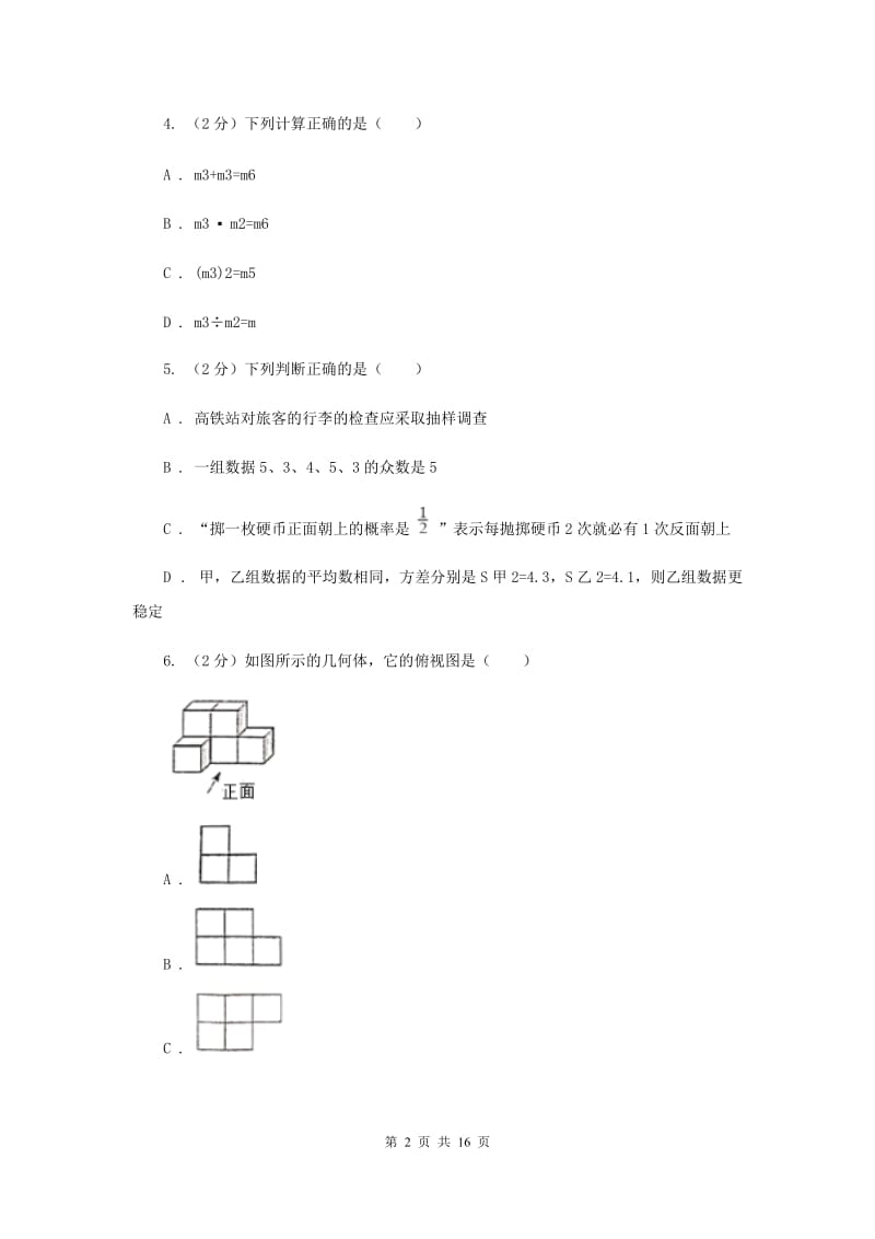 2019届九年级数学中考一模试卷新版.doc_第2页